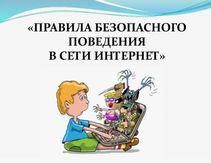 Цифровая безопасность для  несовершеннолетних в сети Интернет Цифровая безопасность для  несовершеннолетних в сети Интернет